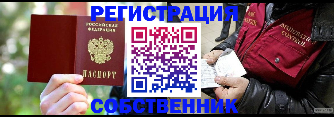 временная регистрация в квартире в Удмуртии