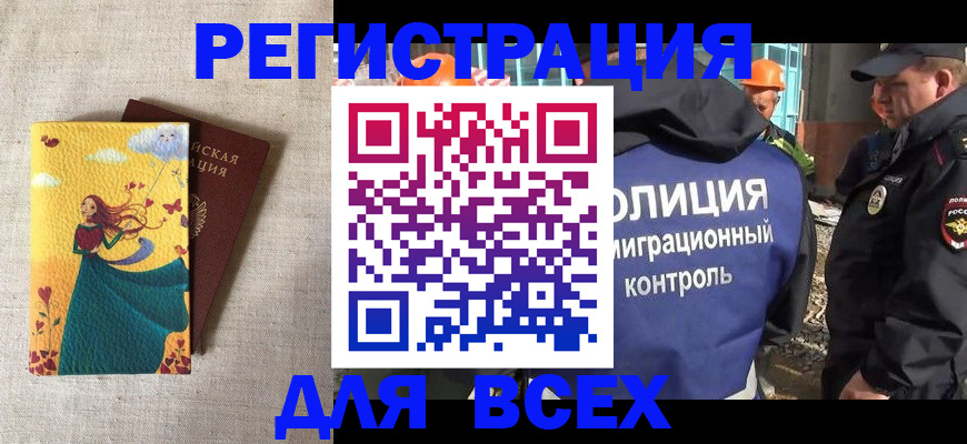 временная регистрация 2025 в Удмуртии