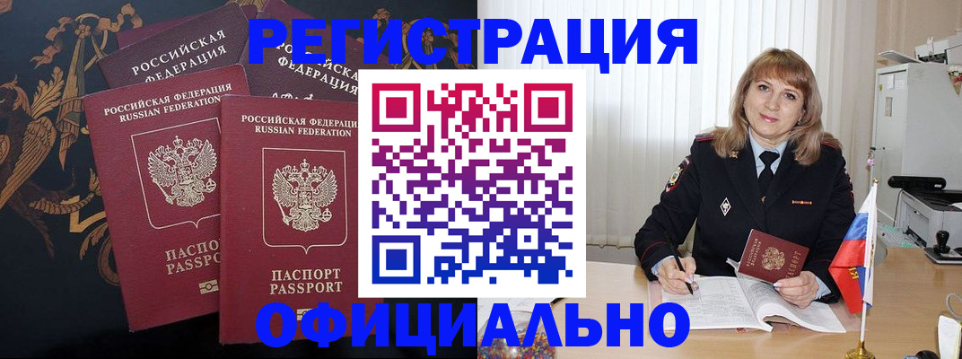 прописка ребенка в Удмуртии